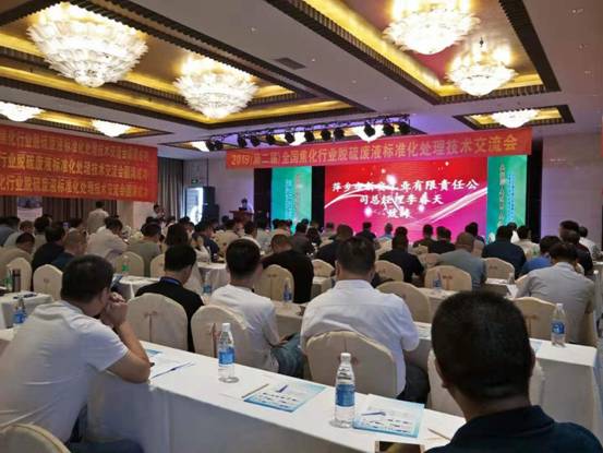 第二屆全國(guó)焦化行業(yè)脫硫廢液標(biāo)準(zhǔn)化處理技術(shù)交流會(huì)在侯馬召開(kāi)